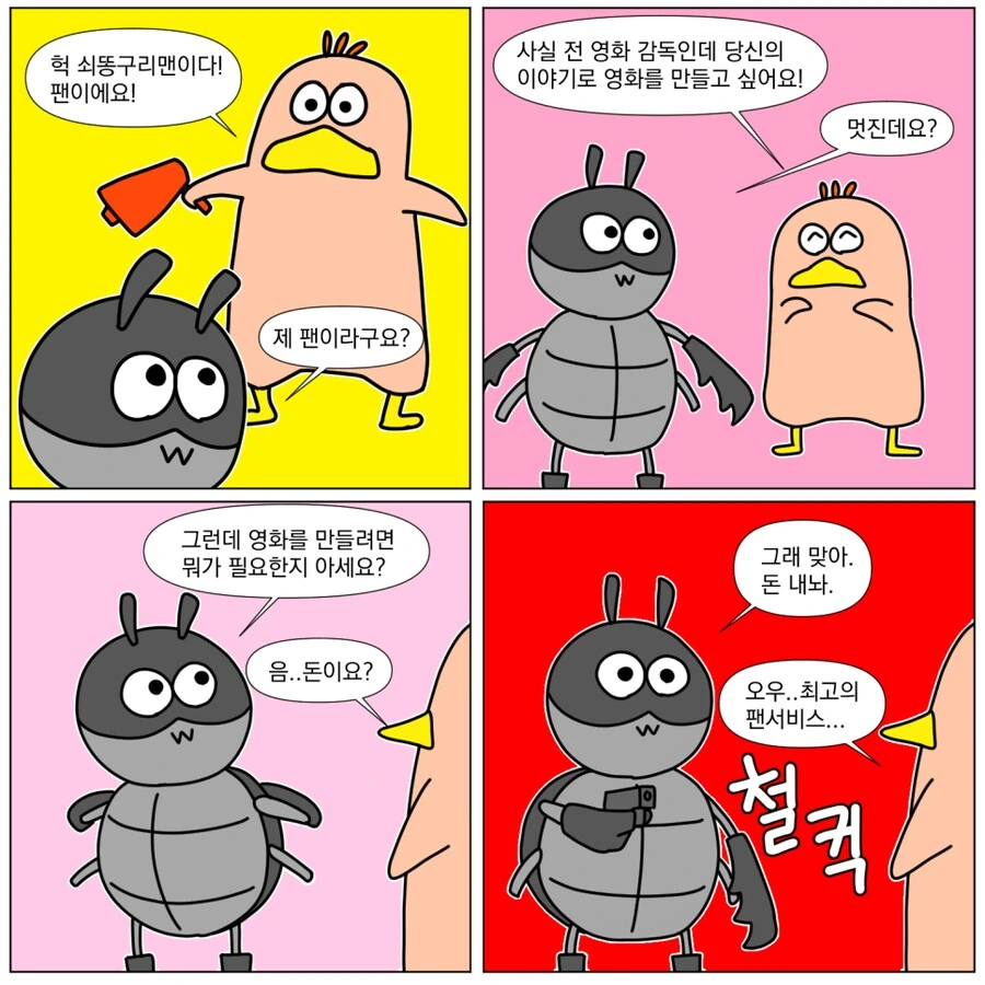 호모) 친한파 ㅂㅊ ㄸㅇㅈ작가 강한끌림장면.manwha 이미지 4