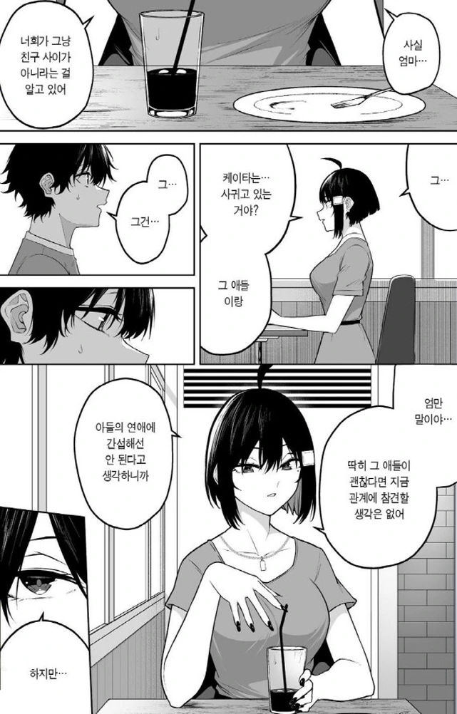 [이마이즈미]아들에게 진심을 듣고 싶은 엄마_2.jpg