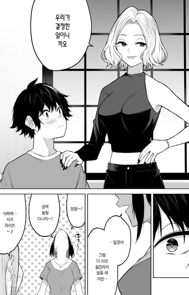 [이마이즈미]아들에게 진심을 듣고 싶은 엄마_9.jpg