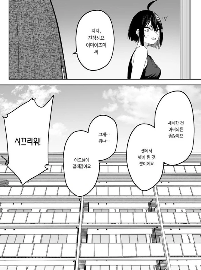 [이마이즈미]아들에게 진심을 듣고 싶은 엄마_14.jpg