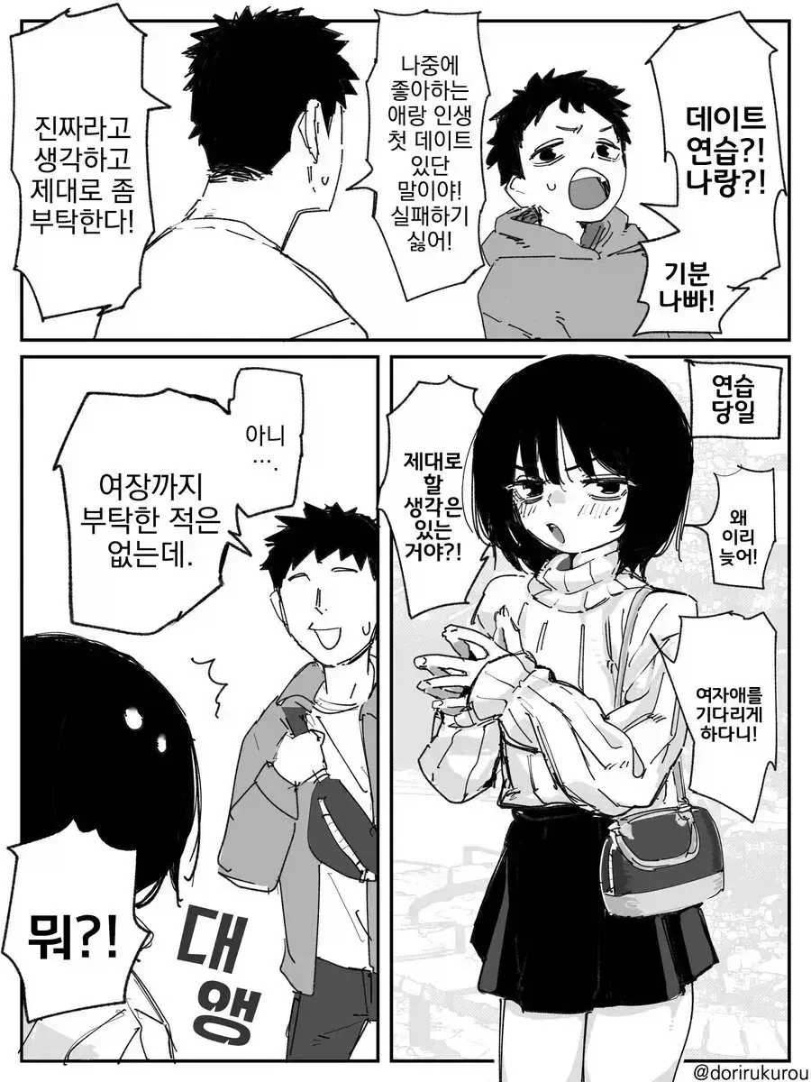 호모가 아님을 증명하는 망가.manga_3.webp