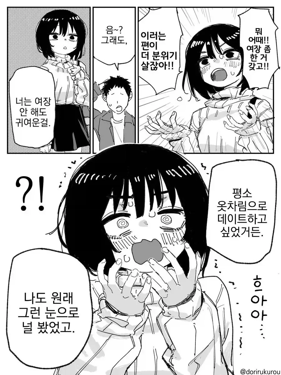 호모가 아님을 증명하는 망가.manga_4.webp