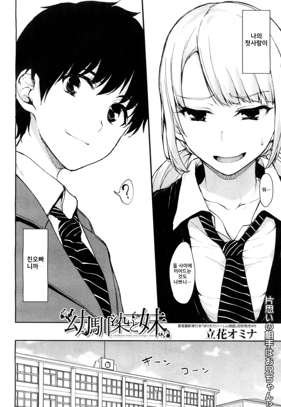 소꿉친구랑 하려는데 친동생이 난입하는.manga_2.webp
