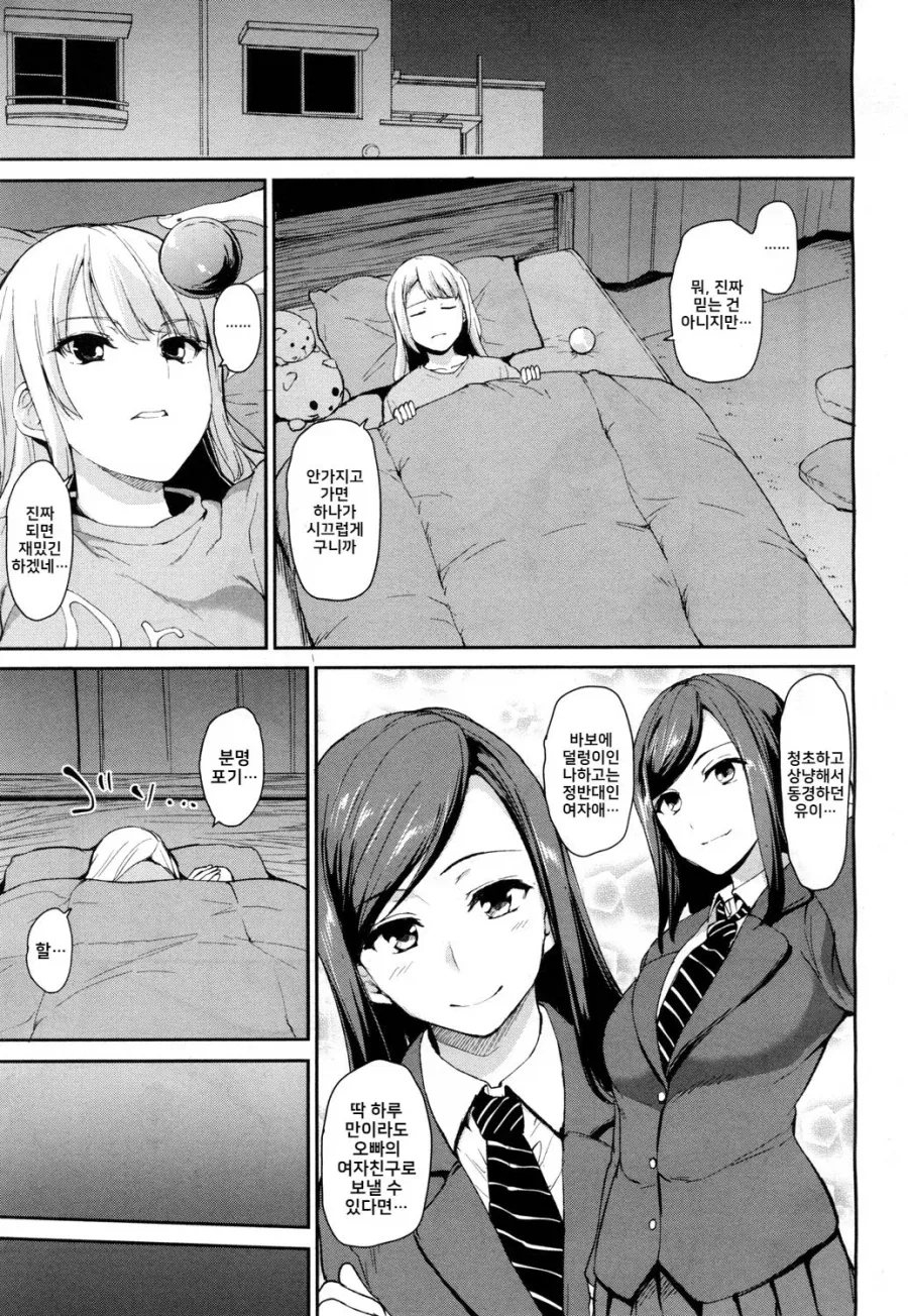 소꿉친구랑 하려는데 친동생이 난입하는.manga_5.webp