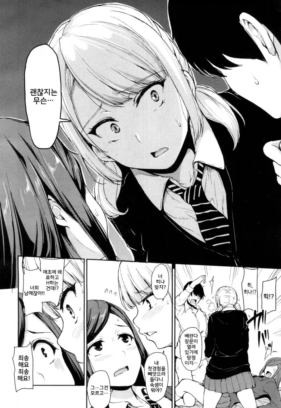 소꿉친구랑 하려는데 친동생이 난입하는.manga_12.webp