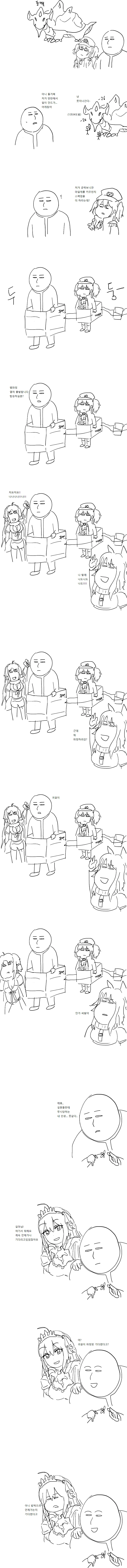 만져도 된다메?!.manhwa 이미지 12