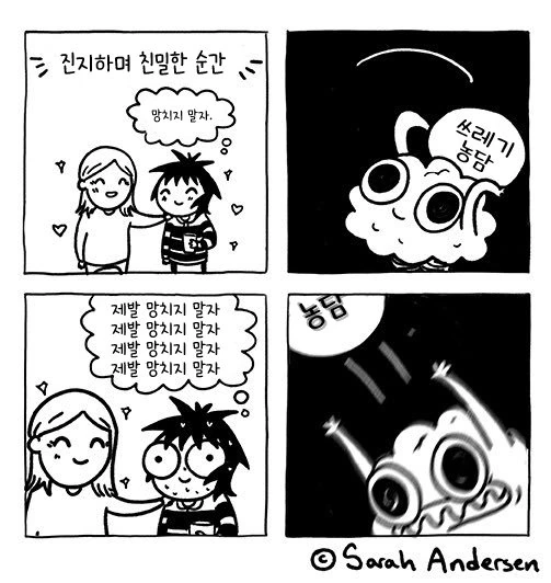 셋이서 ♥못방에 갇힌 만화.jpg 이미지 15
