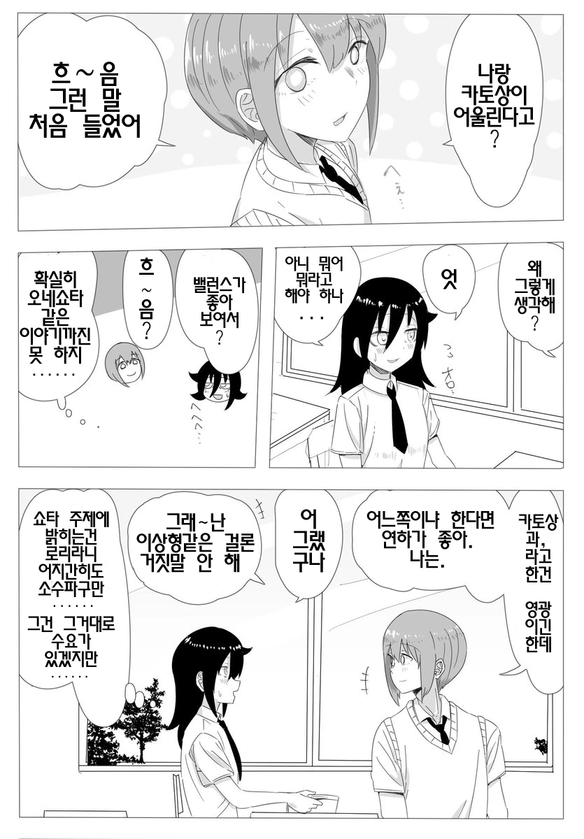 그야 그렇지 나는 딱히 변하지 않았어.manga 이미지 17