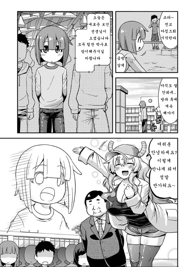 드래곤볼) 버튜버 방송보는 오천과 오공.manhwa 이미지 8