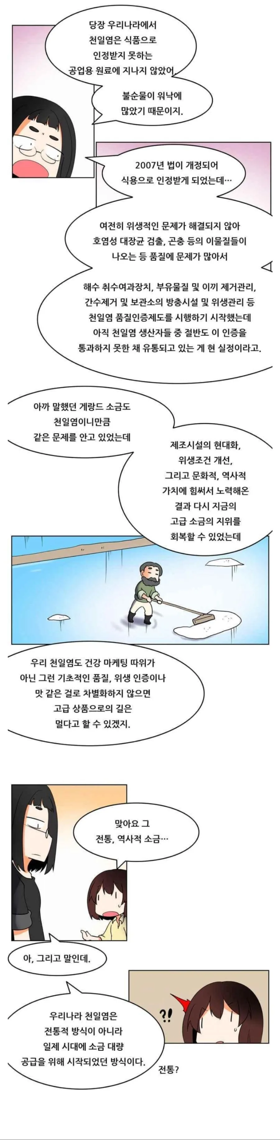 머리카락 관리 해줄 사람이 없어 폭군이 되버린.manga 이미지 7