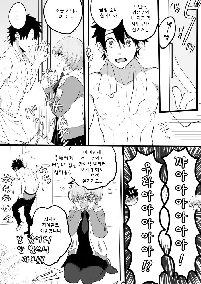 FGO)구다오의나체를본마슈mangga_1.jpg