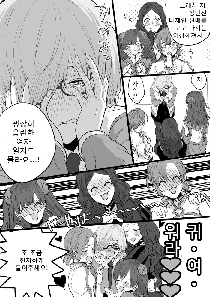 FGO)구다오의나체를본마슈mangga_4.jpg
