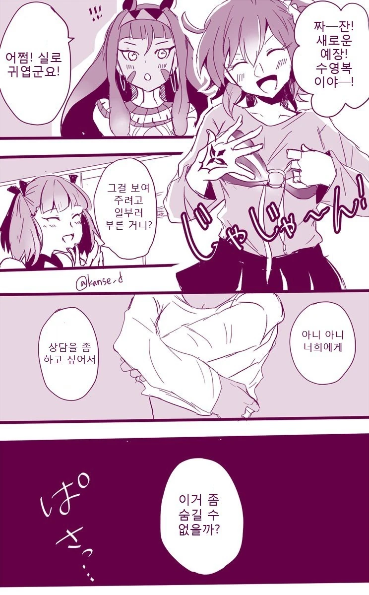 몸을 빼앗겨 절망하는 여주.manga 이미지 3