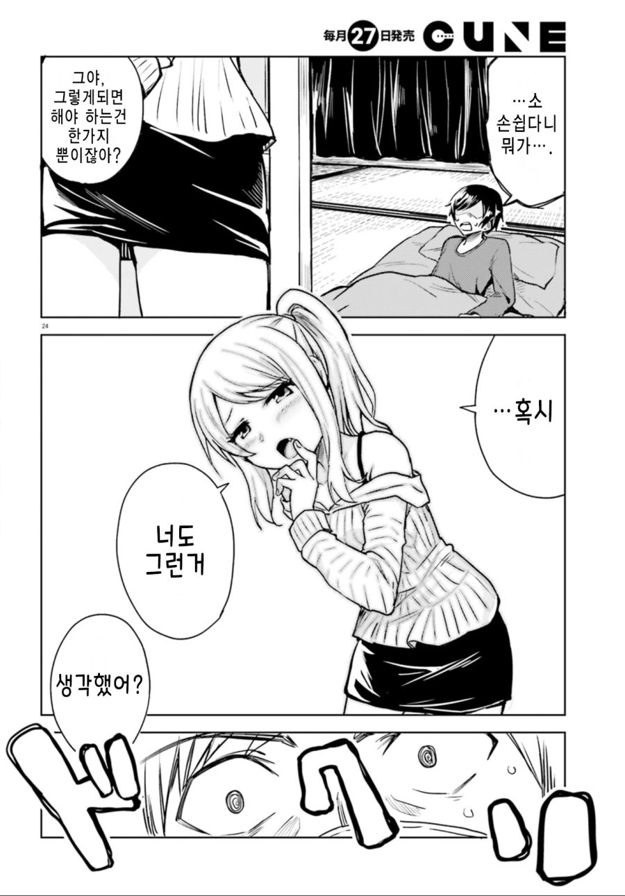 자취의 장점.mangga_4.png