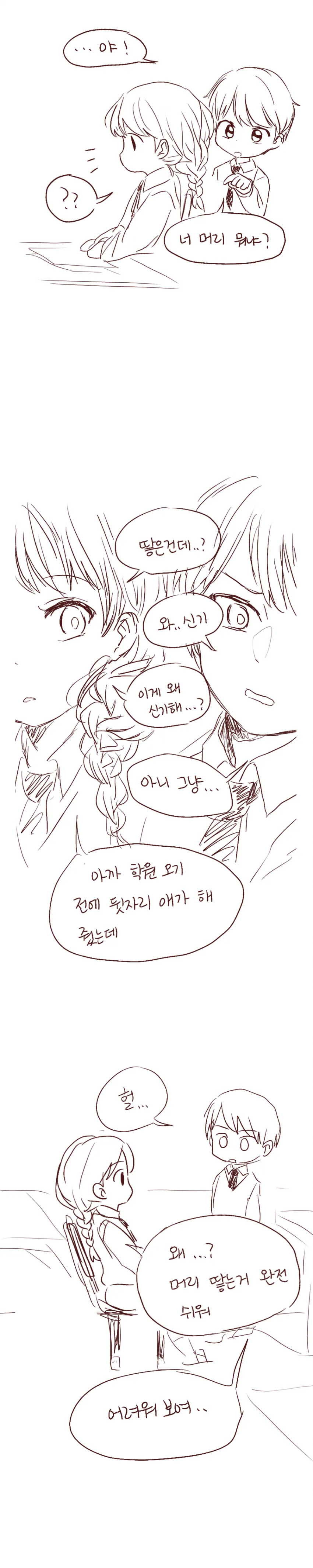 수상하리만큼 ㅅㅅ 동영상이 많은 여자아이.manga 이미지 13