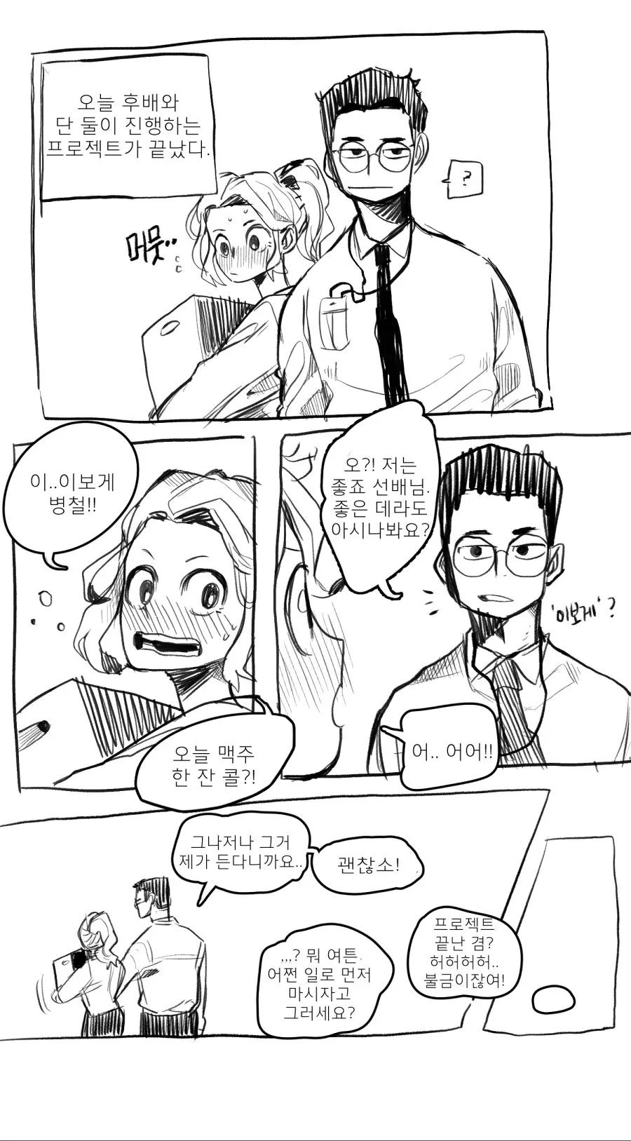 FGO)호빵맨을 소환해버린 .manwha 이미지 18