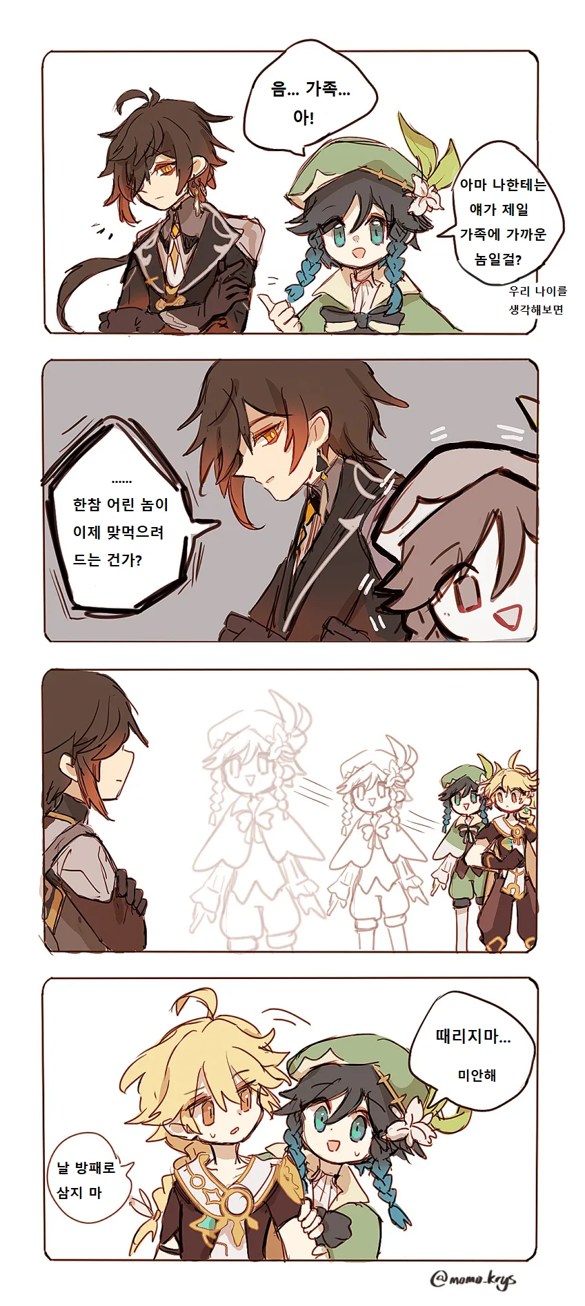 원신) 형제애.mangga_2.png