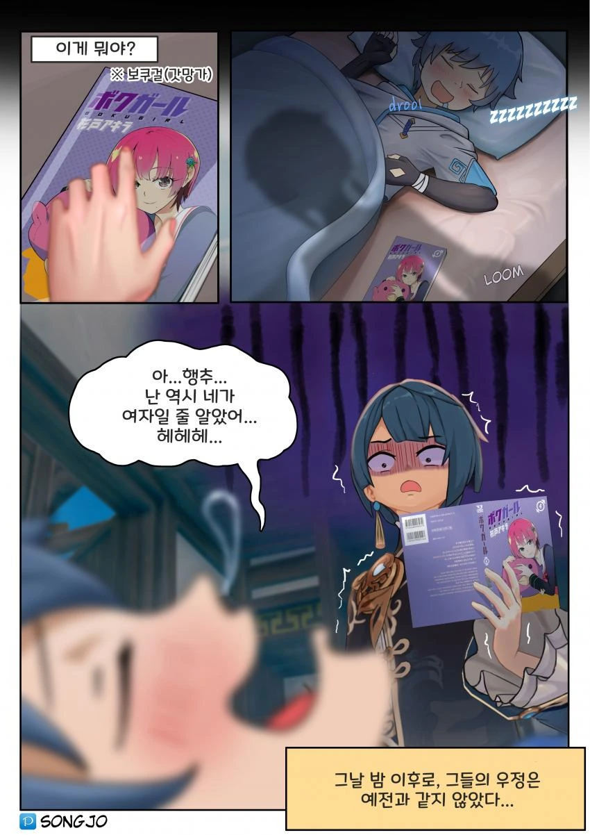 원신) 행추가 여자로 보이는.mangga_2.jpg