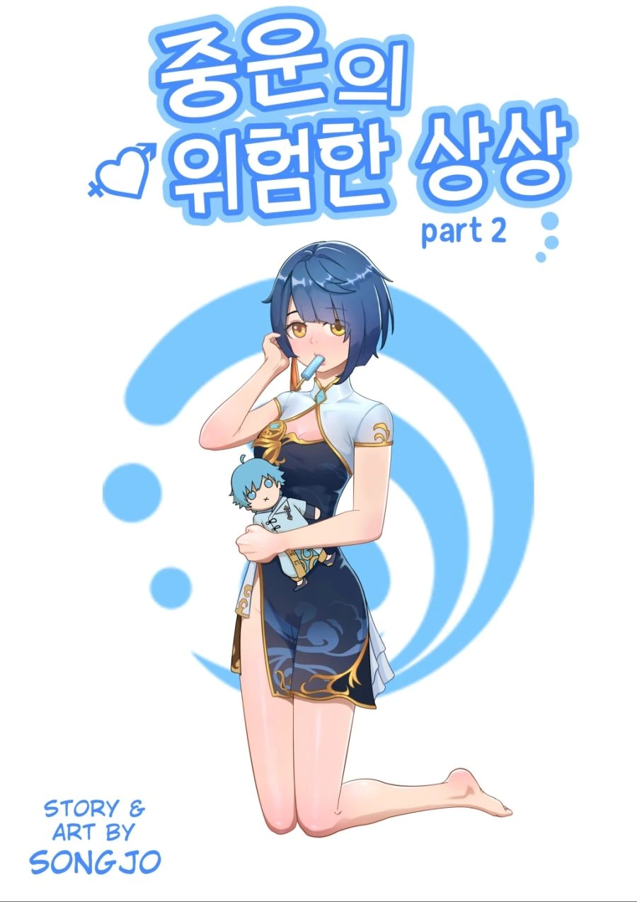 원신) 행추가 여자로 보이는.mangga_3.jpg