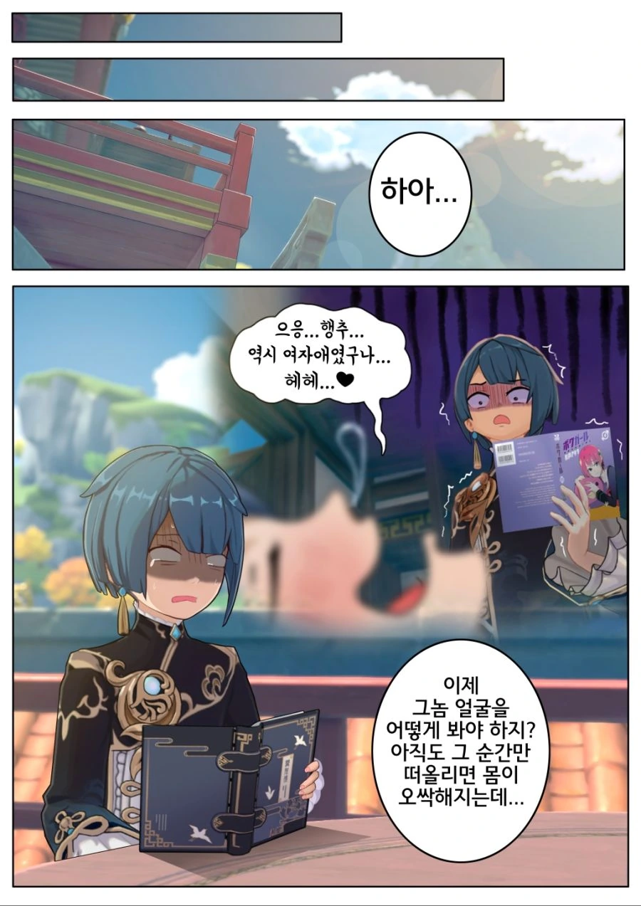 원신) 행추가 여자로 보이는.mangga_4.jpg