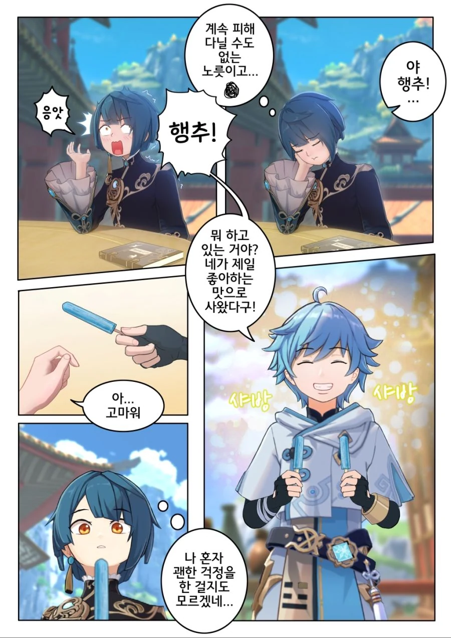 원신) 행추가 여자로 보이는.mangga_5.jpg