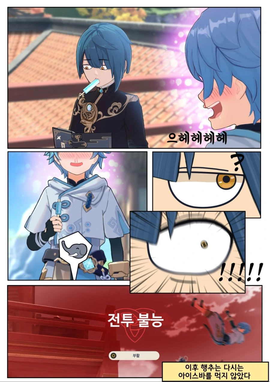 원신) 행추가 여자로 보이는.mangga_7.jpg