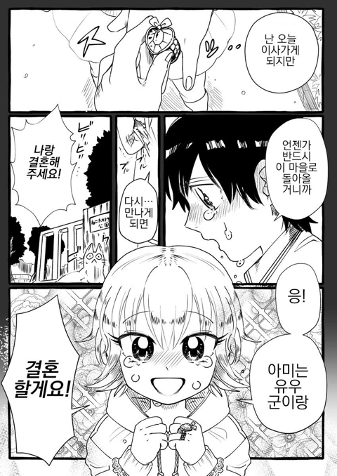 어릴 때 헤어진 소꿉친구 알고보니 남자인 클리셰 Mangga_1.png