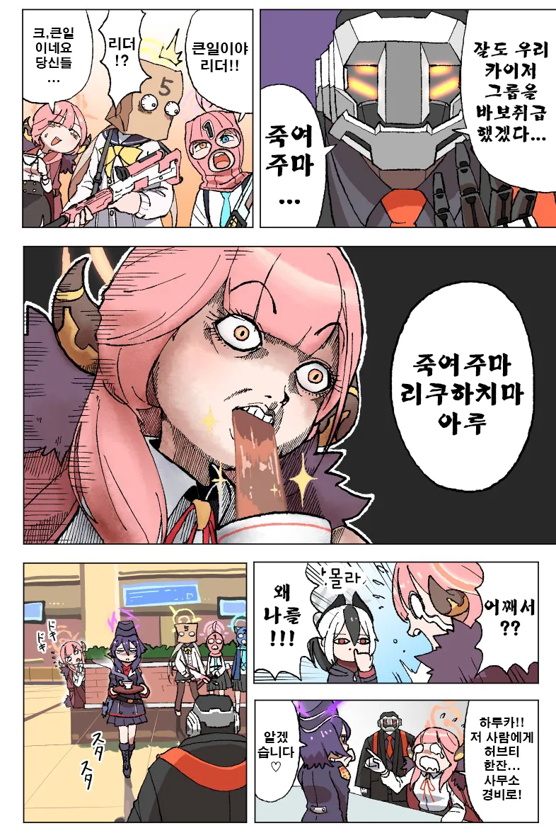 누가 전과자인지 아는 경찰들 .manhwa 이미지 19