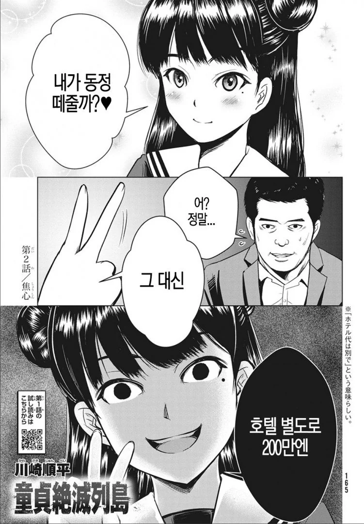 사춘기 딸에게 엄마 아빠가 부끄러운 이유.manhwa 이미지 4