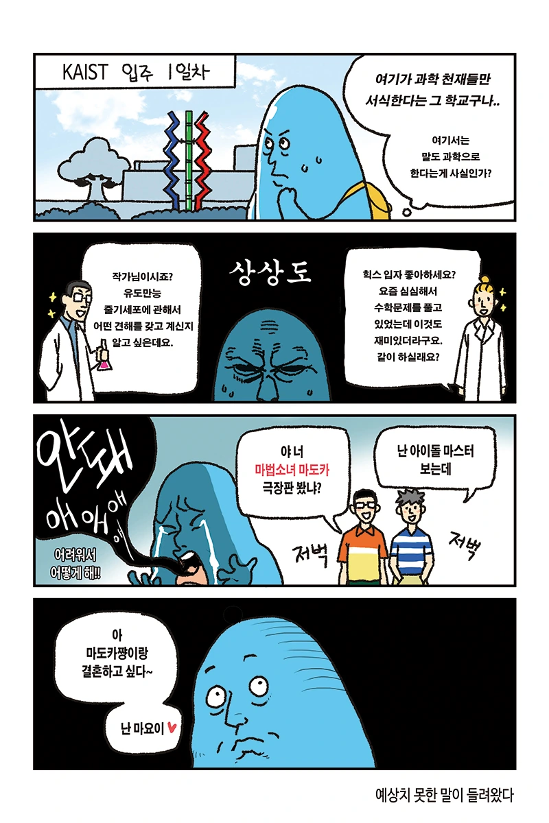 떡툰에서 허전하다는 두 여자 이미지 10
