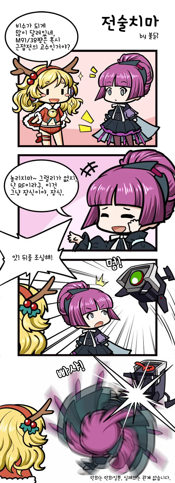 워해머 판타지 속 전설적인 성기사의 유해를 수습하는 manhwa 이미지 15