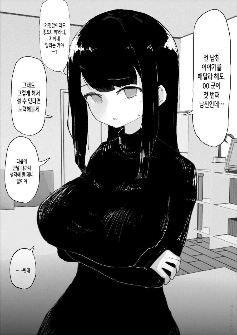 야심할떄 올리는 반전 만화 최후의 꿈 이미지 7