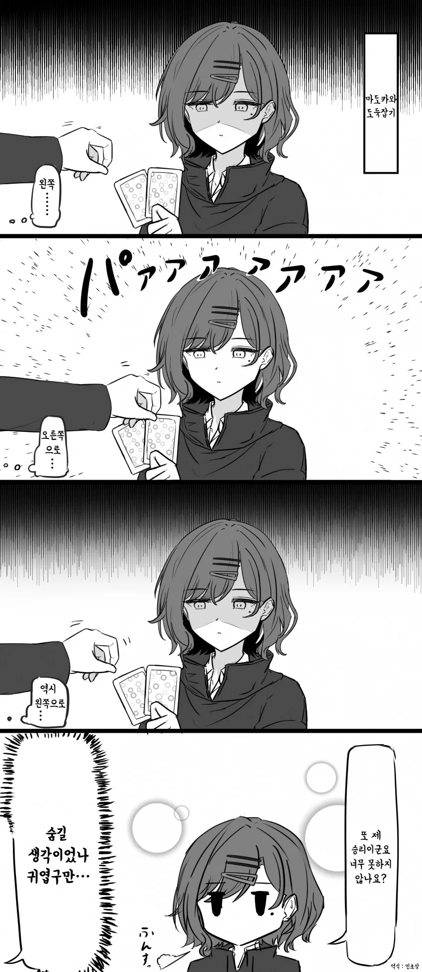 자존감이 높은 남주인공 만화.Manwha 이미지 8