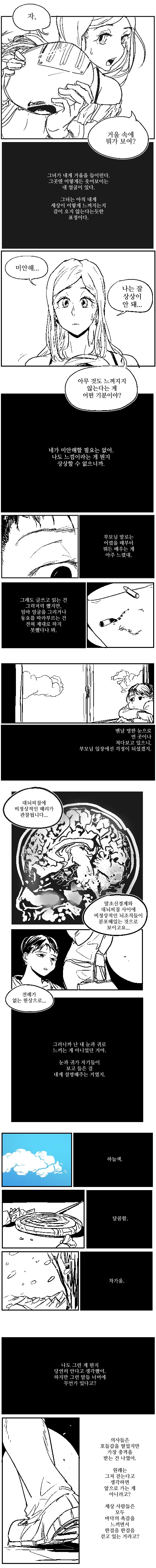 불륜 ㅅㅅ 하는 만화.manhwa 이미지 9