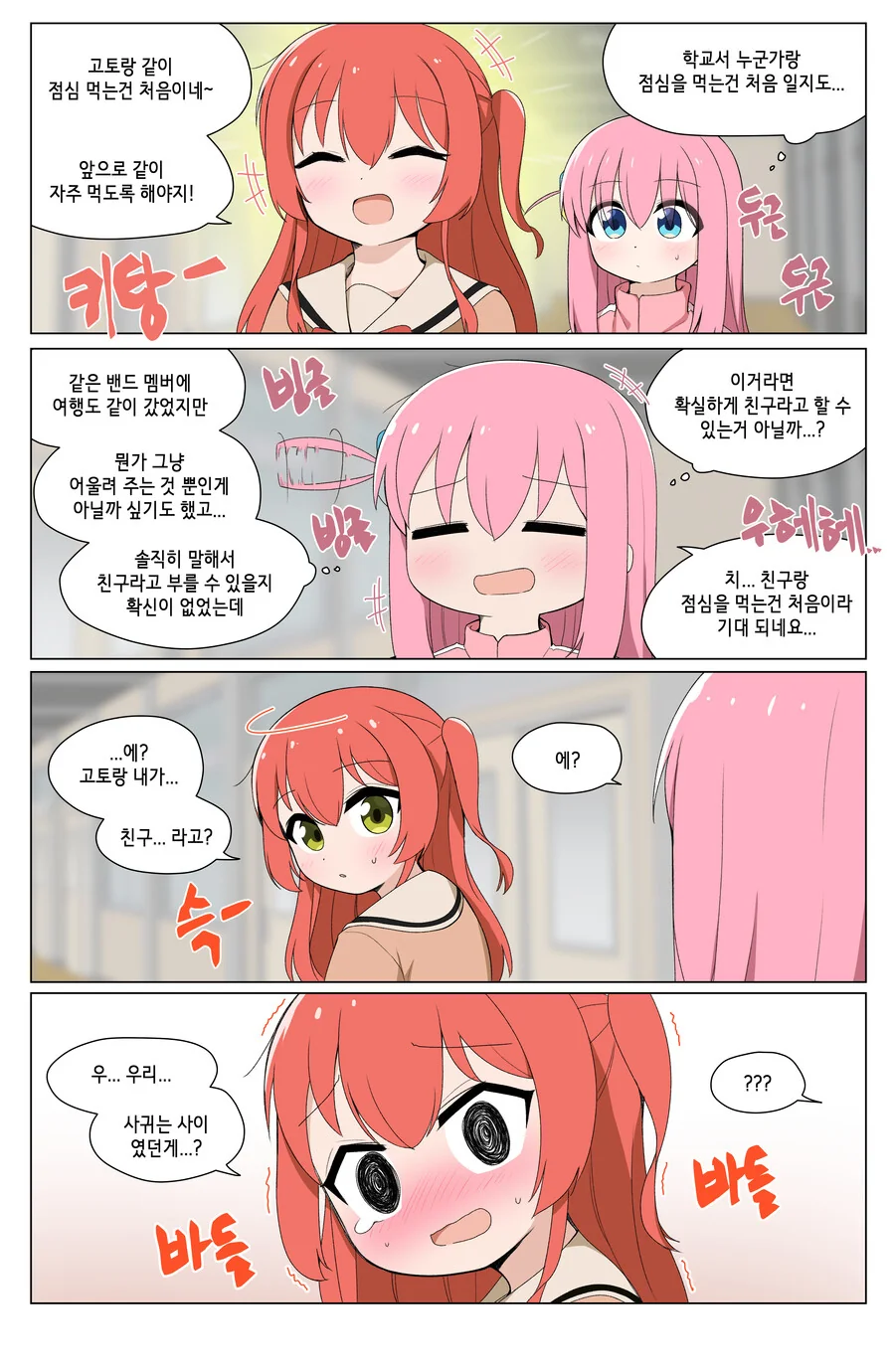 백합 만화 이미지 8