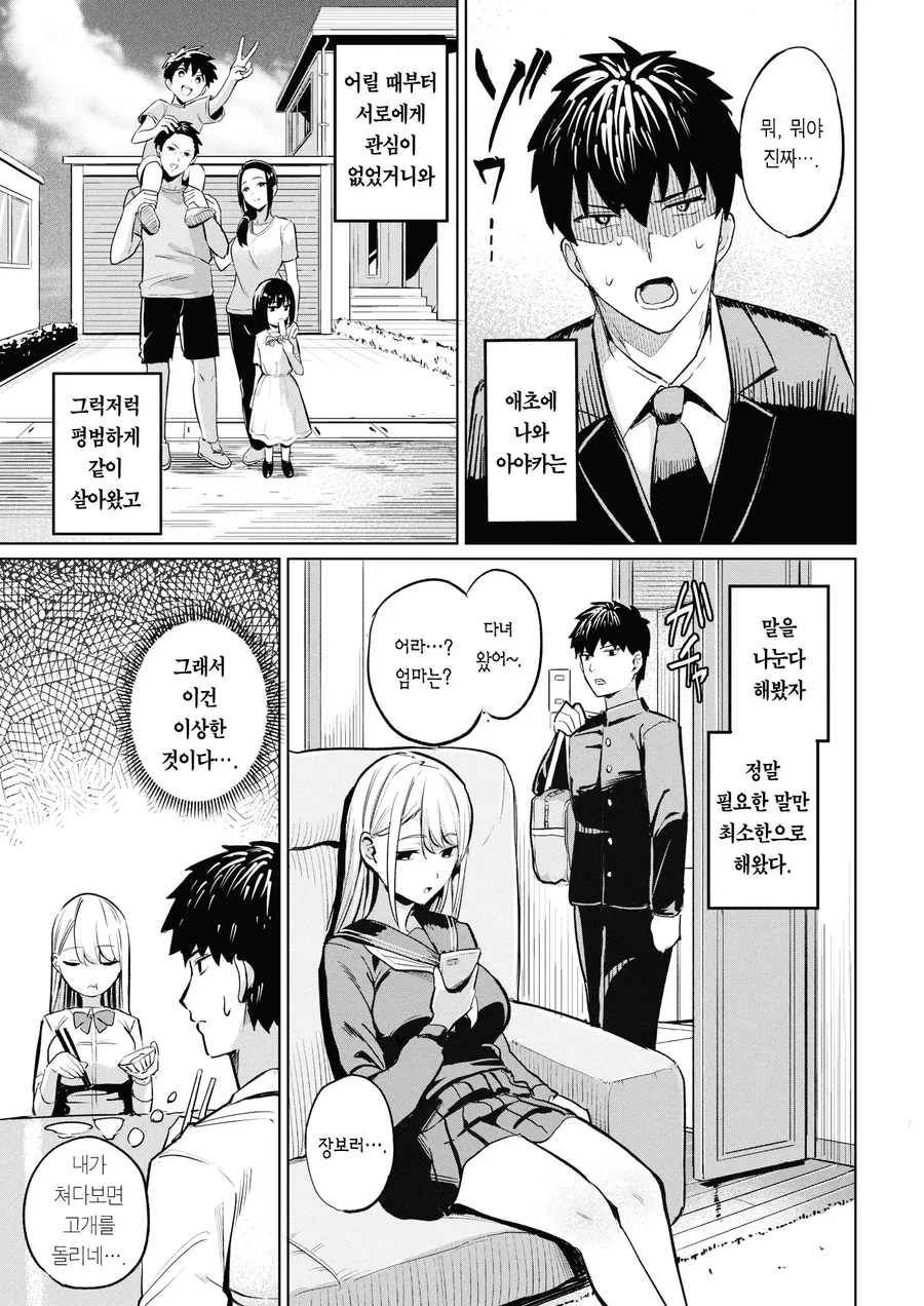 사이좋은 남매 만화.mangga_3.webp