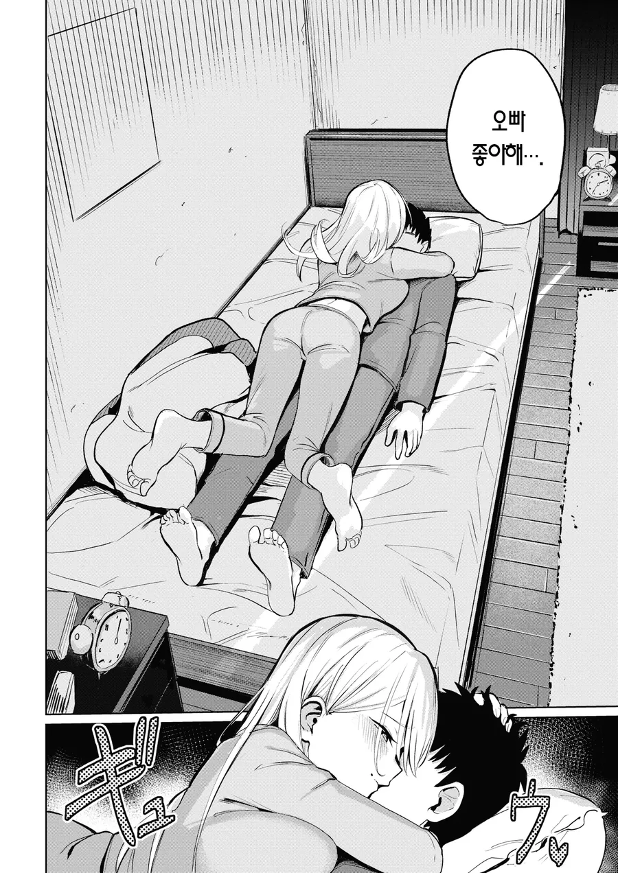 사이좋은 남매 만화.mangga_8.webp