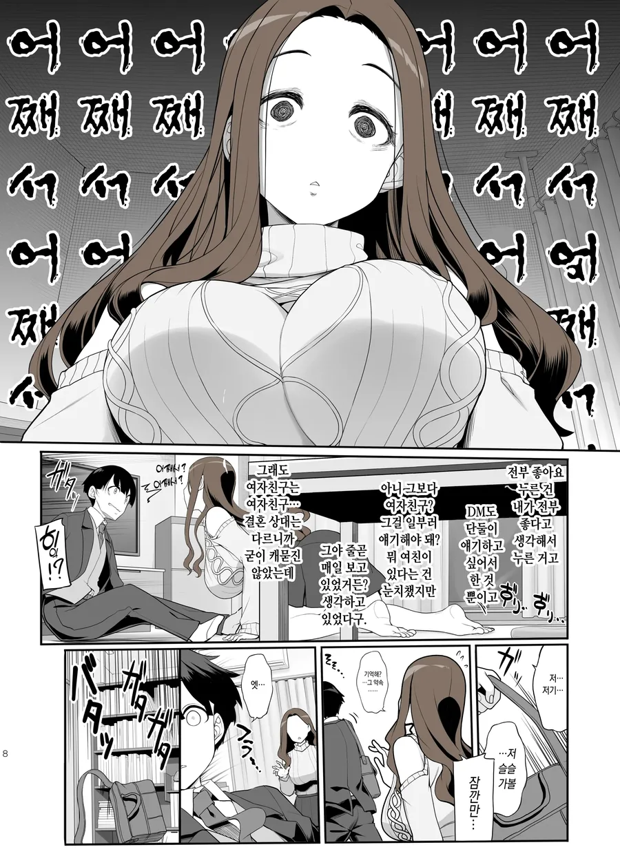 유치원생한테 고백받아 지금까지 결혼 안 한 노처녀 이야기.mangga_7.webp