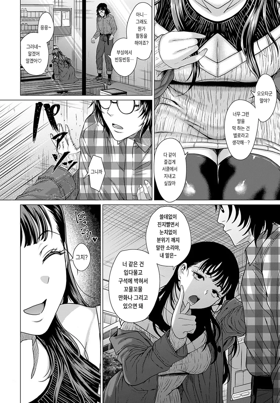 여자관심 없는 오타쿠 꼬시는 만화.mangga_7.webp