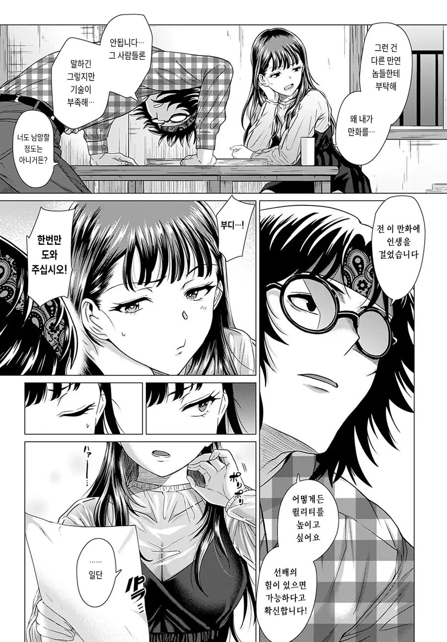 여자관심 없는 오타쿠 꼬시는 만화.mangga_14.webp