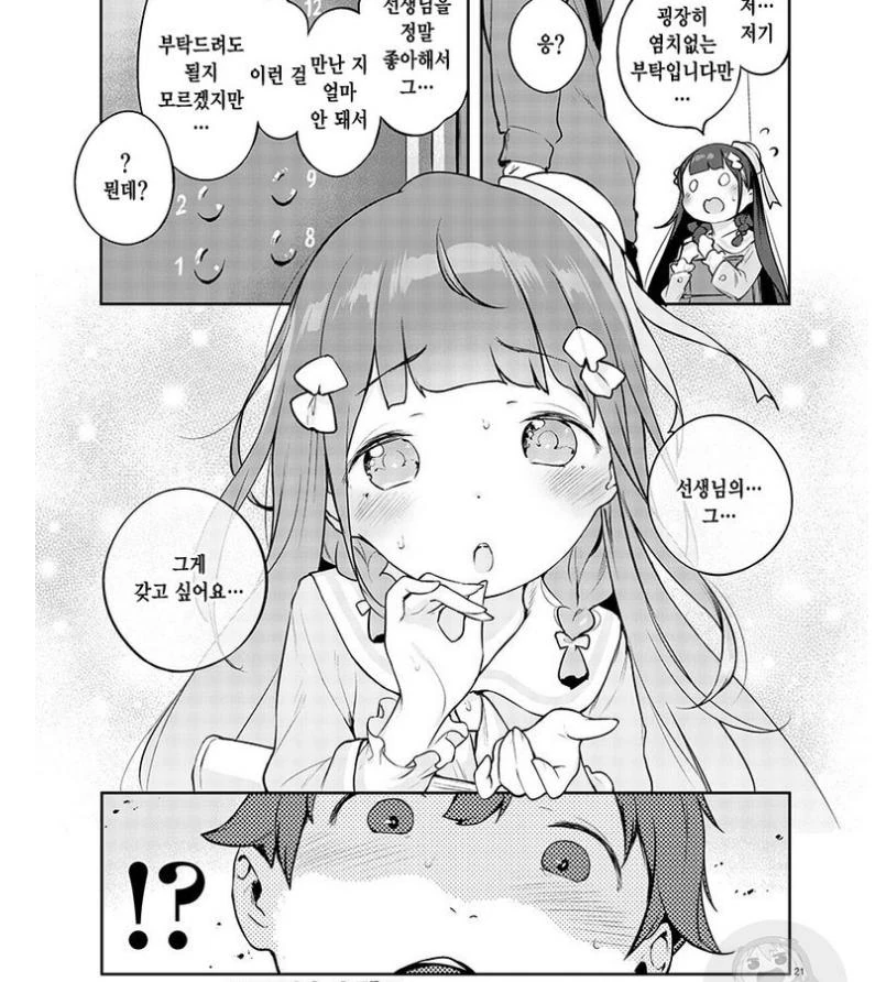 눈이 안보이는 소녀와 그녀의 고양2.Manga 이미지 13