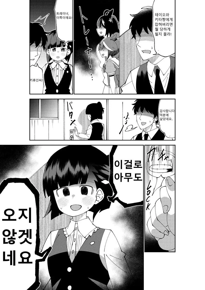 망나뇽 진화하는 만화 이미지 8