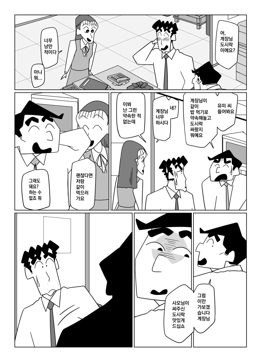 짱구 아빠를 짝사랑하는 후배.mangga_3.webp