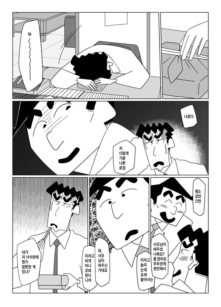 짱구 아빠를 짝사랑하는 후배.mangga_4.webp