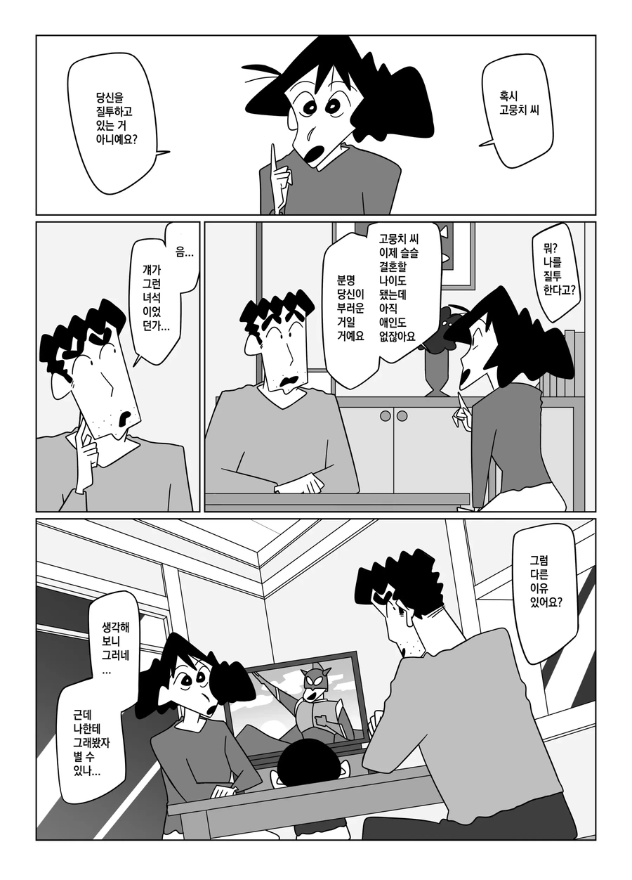 짱구 아빠를 짝사랑하는 후배.mangga_6.webp