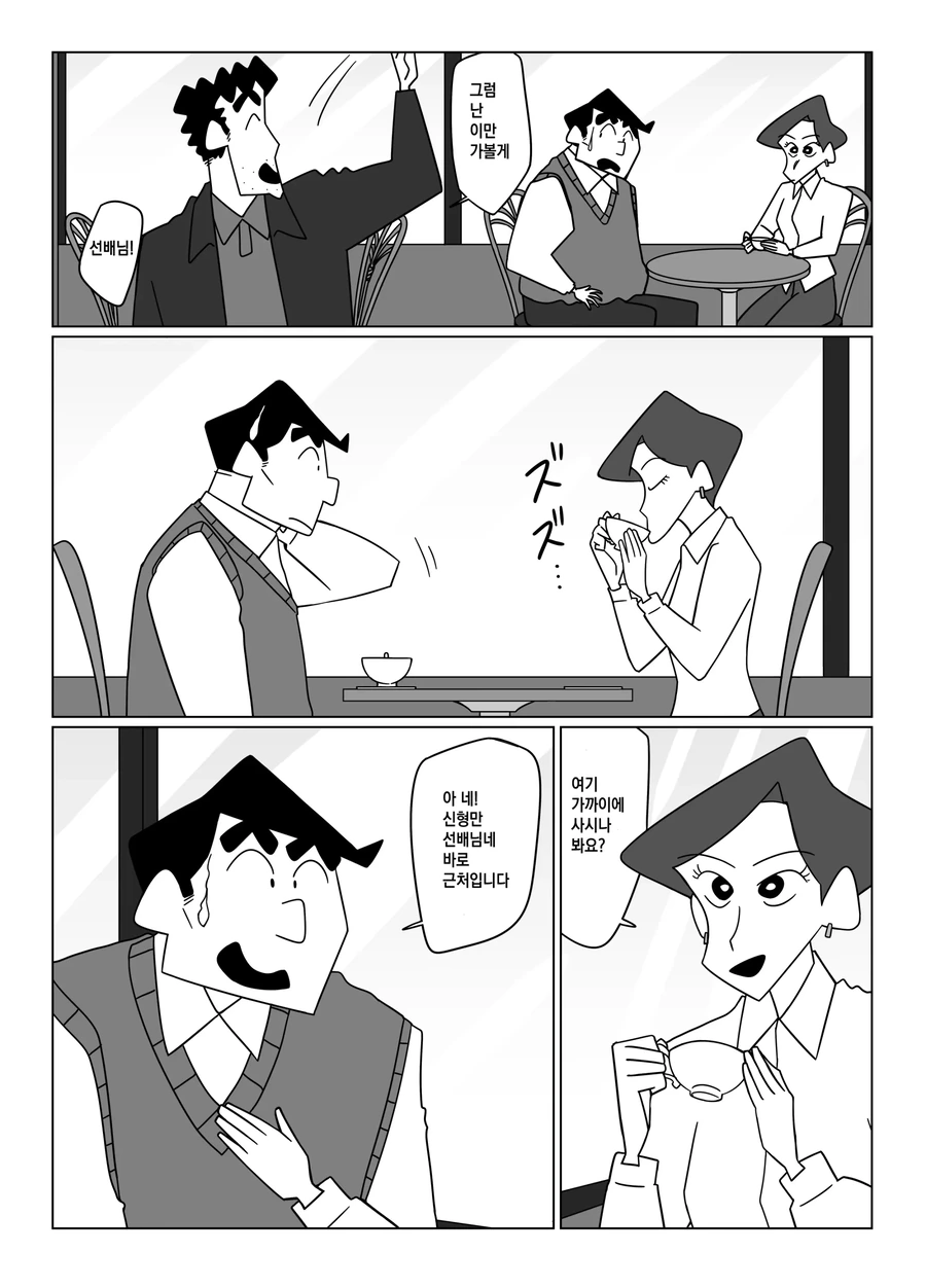 짱구 아빠를 짝사랑하는 후배.mangga_9.webp