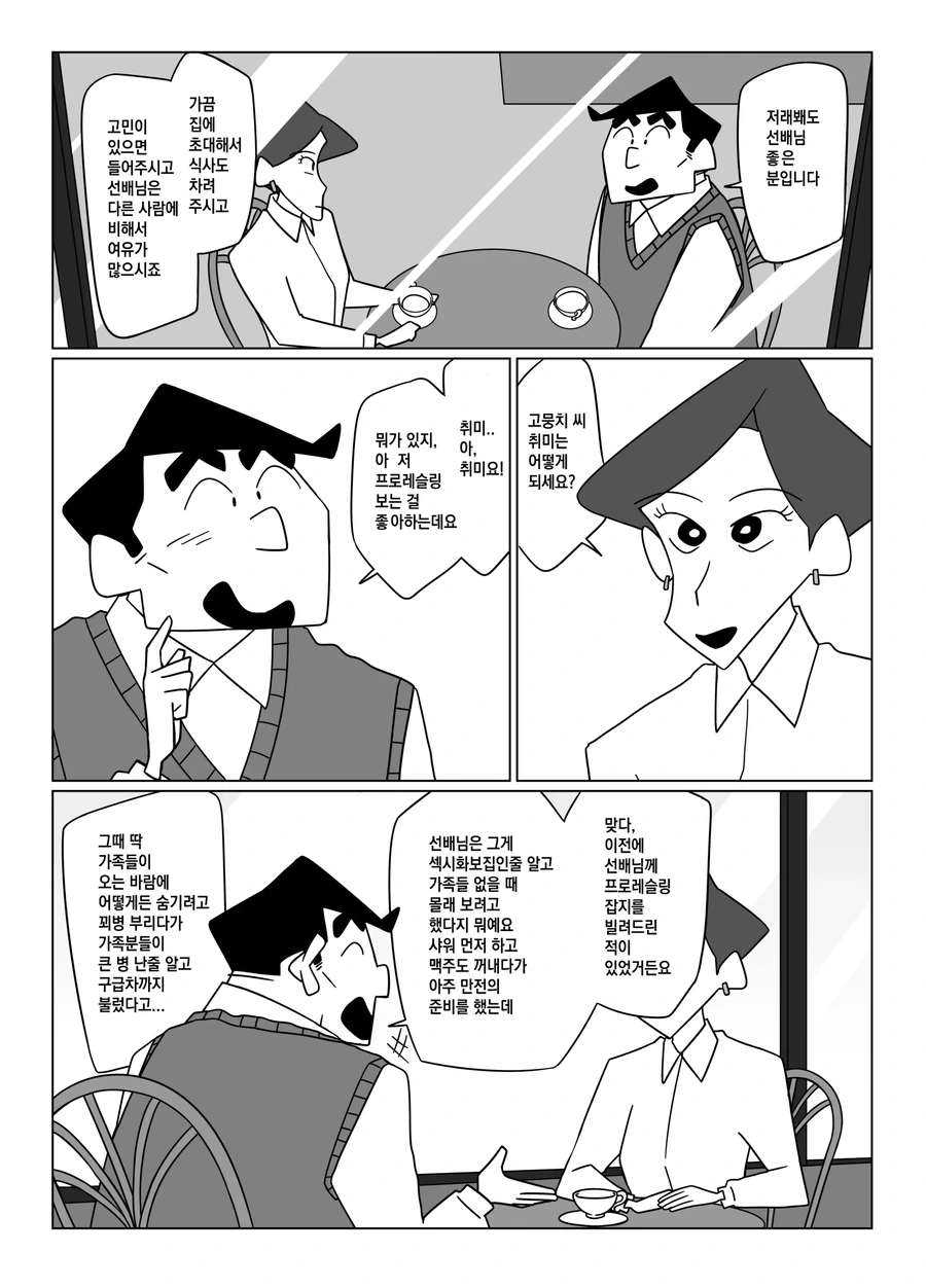 짱구 아빠를 짝사랑하는 후배.mangga_10.webp