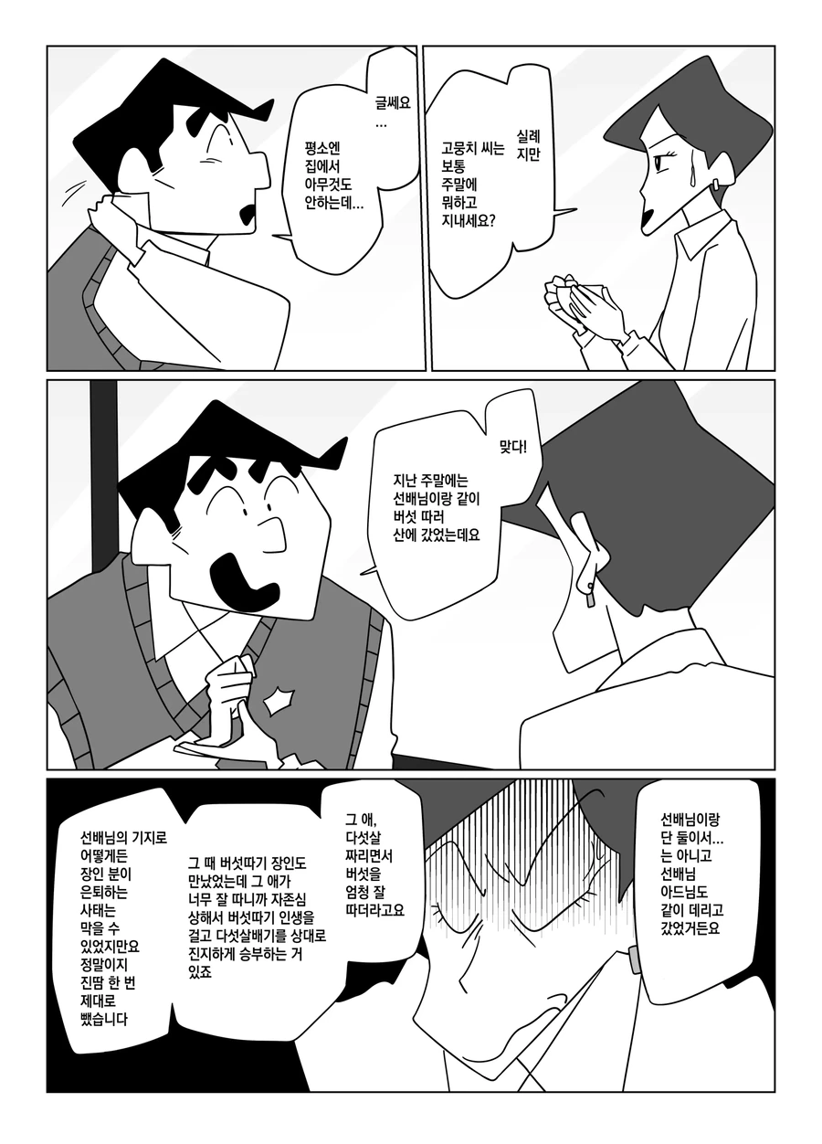 짱구 아빠를 짝사랑하는 후배.mangga_11.webp