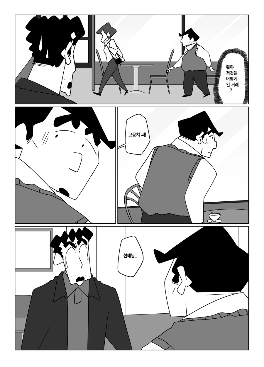 짱구 아빠를 짝사랑하는 후배.mangga_14.webp