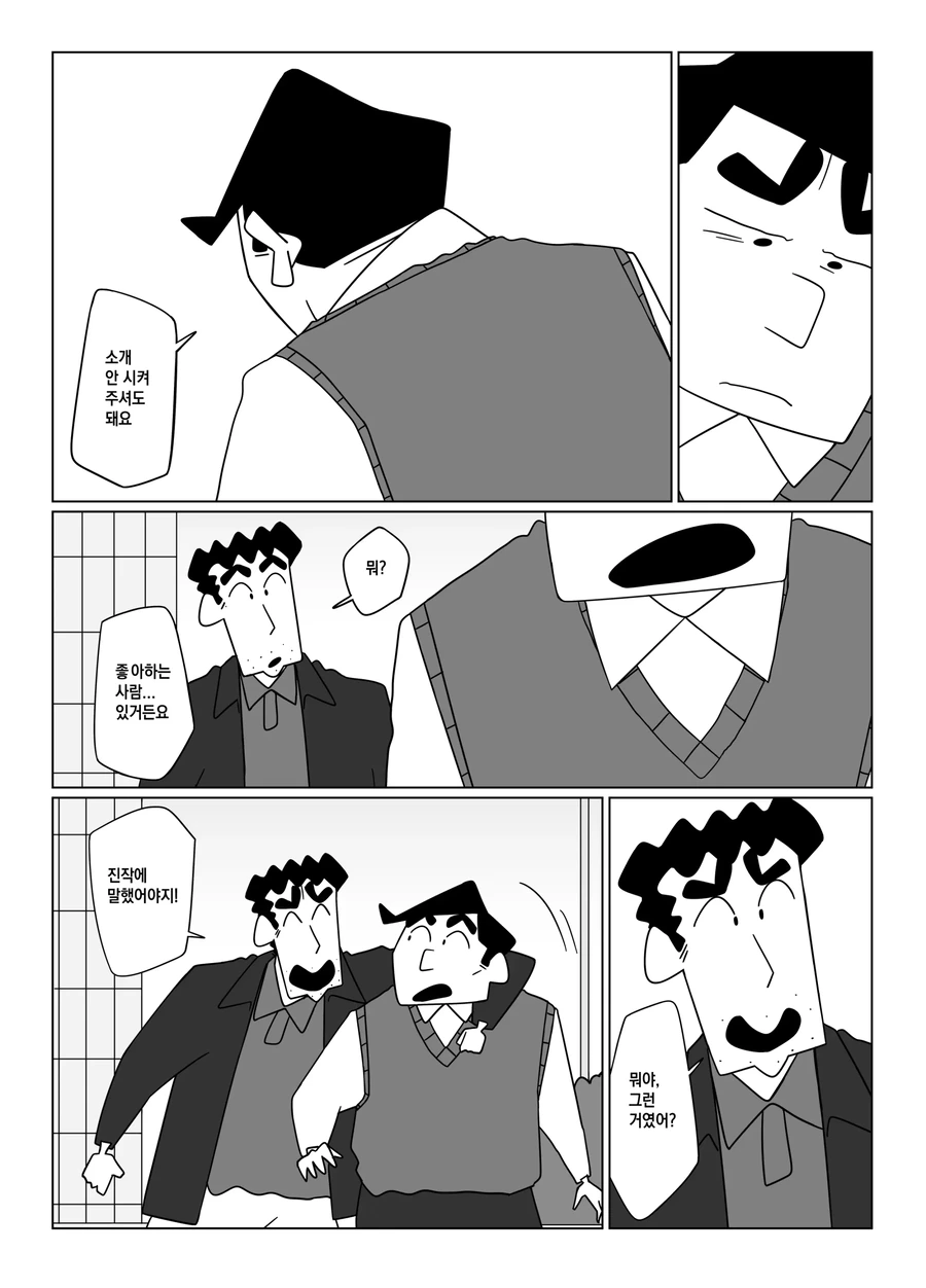 짱구 아빠를 짝사랑하는 후배.mangga_16.webp
